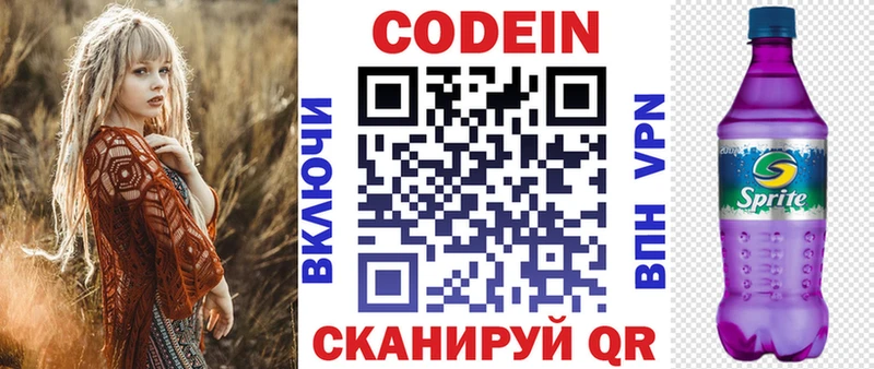 Кодеиновый сироп Lean Purple Drank  Купить закладки  Весьегонск 
